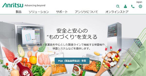 アンリツ公式HPキャプチャ