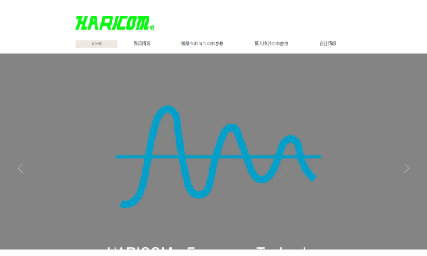 ハリコム公式HPキャプチャ