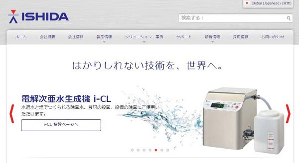 イシダ公式HPキャプチャ