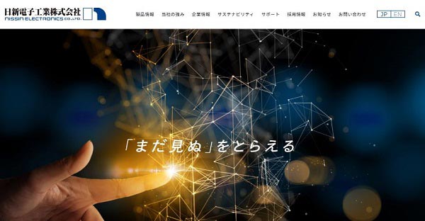 日新電子工業公式HPキャプチャ