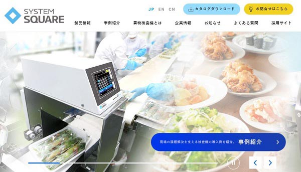 システムスクエア公式HP