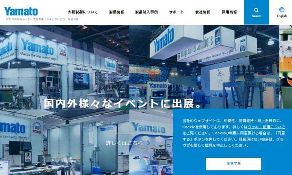 大和製衡公式HPキャプチャ